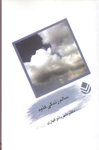 عکس سالم زندگی کنید
