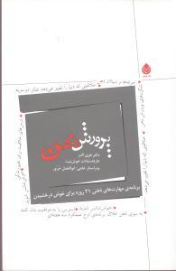 عکس پرورش ذهن