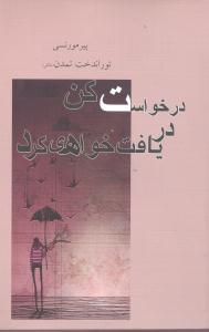 عکس درخواست کن، دریافت خواهی کرد