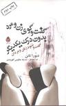 عکس گفت و گوی زن و مرد بدون درک یکدیگر