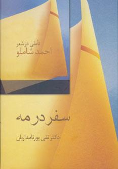 عکس سفر در مه