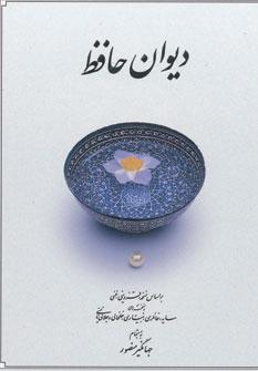 عکس دیوان حافظ