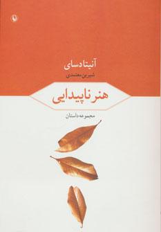 عکس هنر ناپیدایی