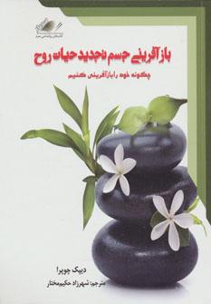 عکس بازآفرینی جسم تجدید حیات روح
