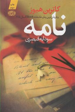 عکس نامه