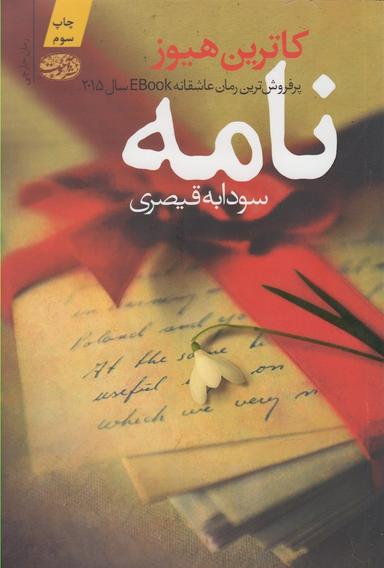 عکس نامه