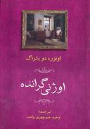 عکس اوژنی گرانده