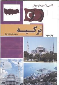 عکس ترکیه