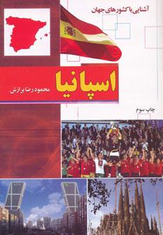 عکس اسپانیا