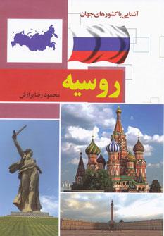 عکس روسیه