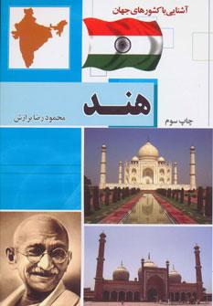 عکس هند