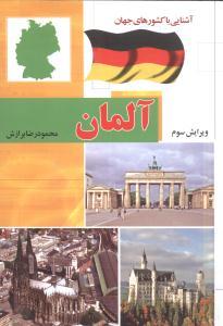 عکس آلمان