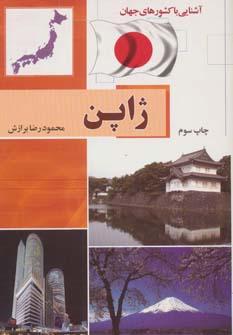 عکس ژاپن