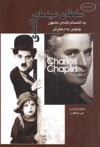 عکس سلطان سینمای کمدی
