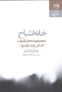 عکس خانه اشباح چارلز دیکنز