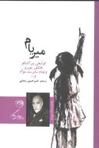 عکس میریام