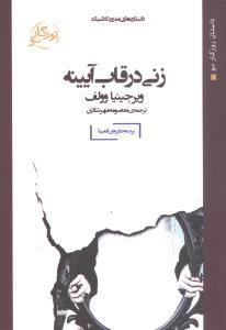 عکس زنی در قاب آیینه