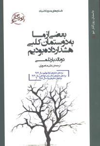 عکس بعضی از ما به دوستمان کلبی هشدار داده بودیم