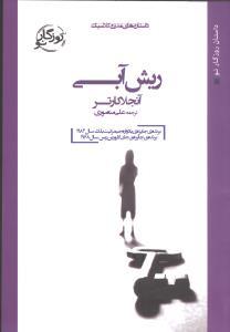 عکس ریش آبی