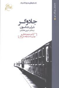 عکس جادوگر