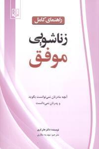 عکس راهنمای کامل زناشویی موفق