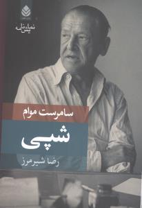 عکس شپی