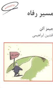 عکس مسیر رفاه