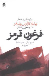 عکس فرغون قرمز