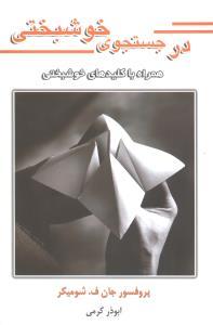 عکس در جستجوی خوشبختی