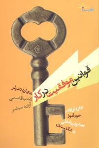 عکس قوانین موفقیت در کار