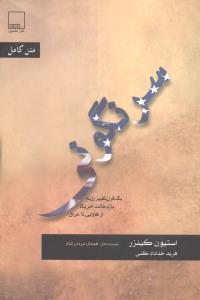 عکس سرنگونی