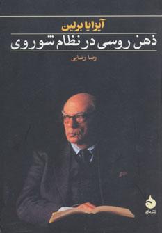 عکس ذهن روسی در نظام شوروی