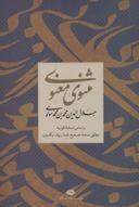 عکس مثنوی معنوی