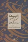 عکس مثنوی معنوی