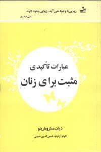 عکس عبارات تاکیدی مثبت برای زنان