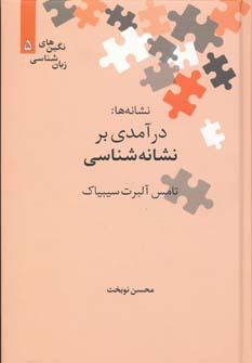 عکس نشانه‌ها