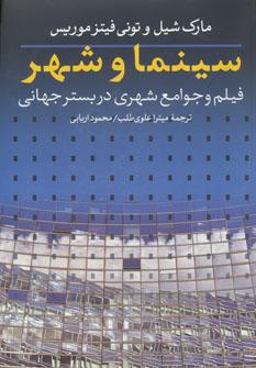 عکس سینما و شهر