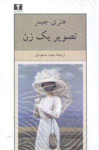 عکس تصویر یک زن