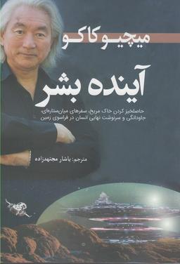 عکس آینده بشر