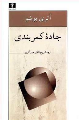 عکس جاده کمربندی