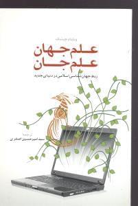 عکس علم جهان، علم جان