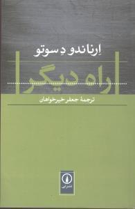 عکس راه دیگر