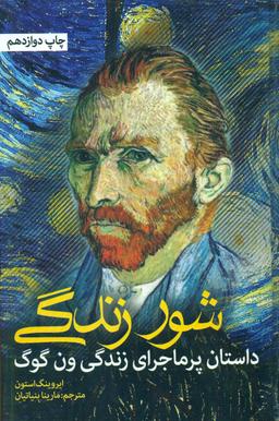 عکس شور زندگی