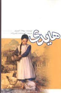 عکس هایدی