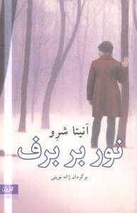 عکس نور بر برف