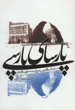 عکس پارسای پارسی
