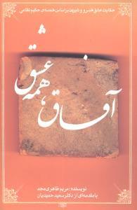 عکس آفاق، همه عشق