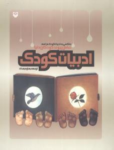 عکس ادبیات کودک