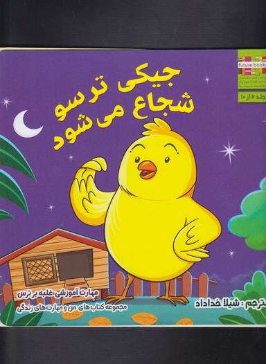 عکس جیکی‌ترسویه شجاع میشه