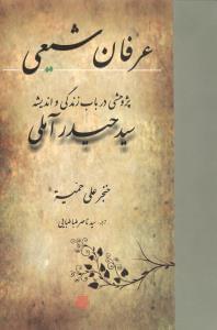 عکس عرفان شیعی